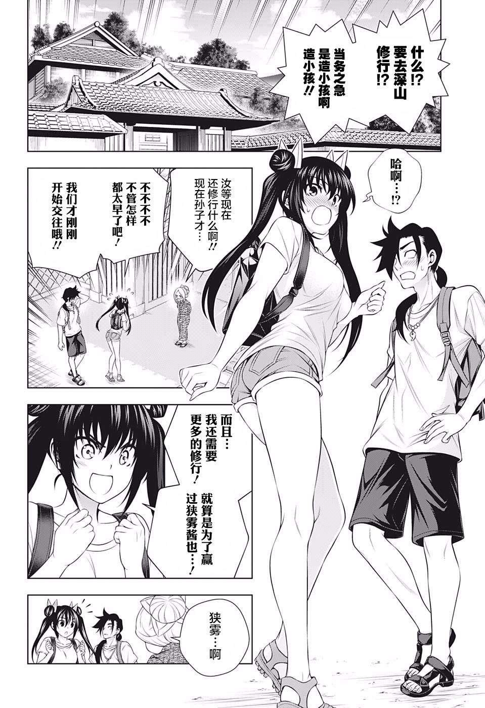 《汤摇庄的幽奈同学》漫画最新章节第199话免费下拉式在线观看章节第【4】张图片