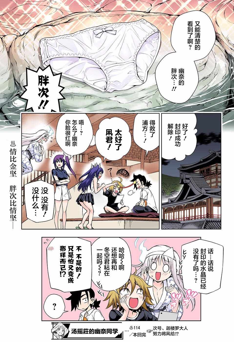 《汤摇庄的幽奈同学》漫画最新章节第114话免费下拉式在线观看章节第【19】张图片