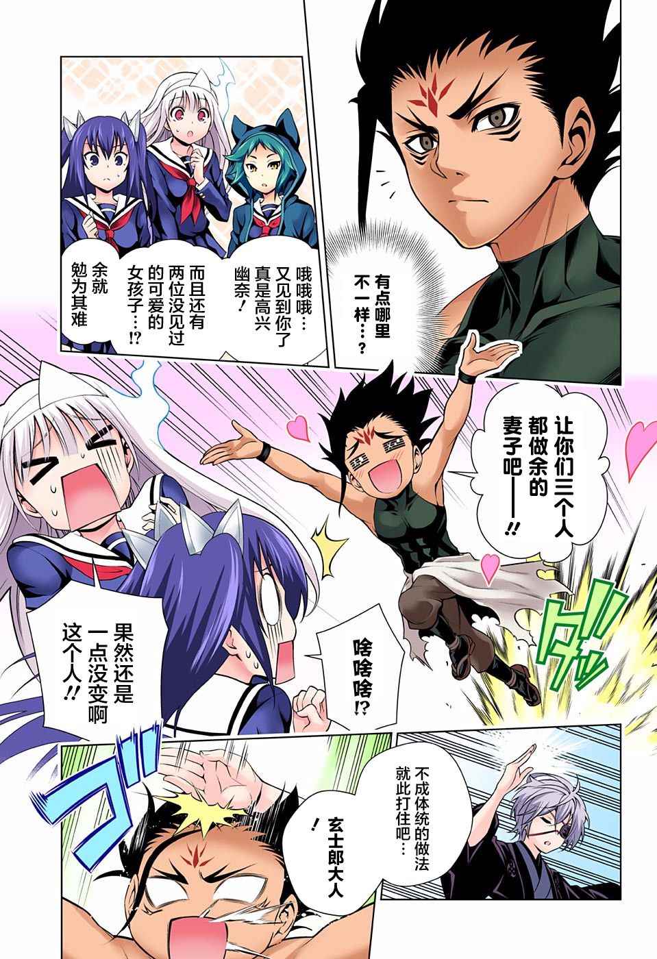 《汤摇庄的幽奈同学》漫画最新章节第96话免费下拉式在线观看章节第【9】张图片