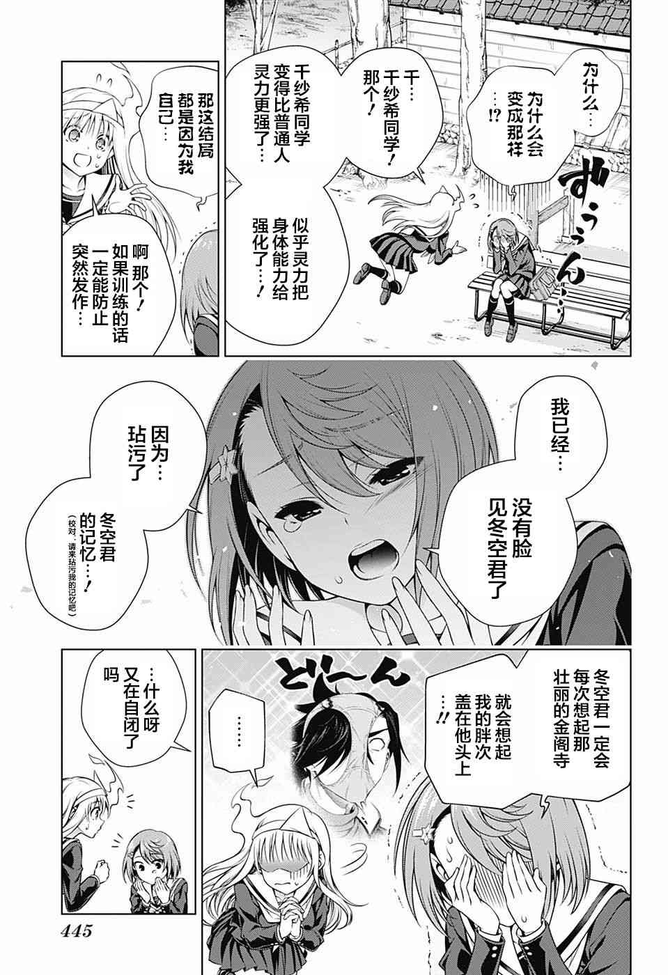 《汤摇庄的幽奈同学》漫画最新章节第143话免费下拉式在线观看章节第【17】张图片