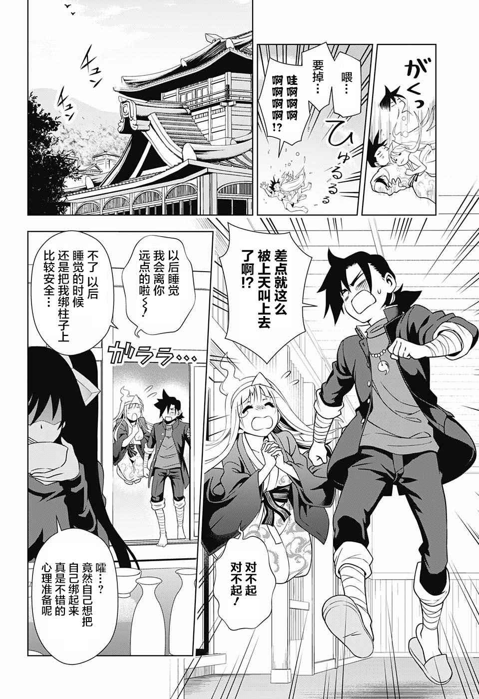 《汤摇庄的幽奈同学》漫画最新章节第2话免费下拉式在线观看章节第【4】张图片