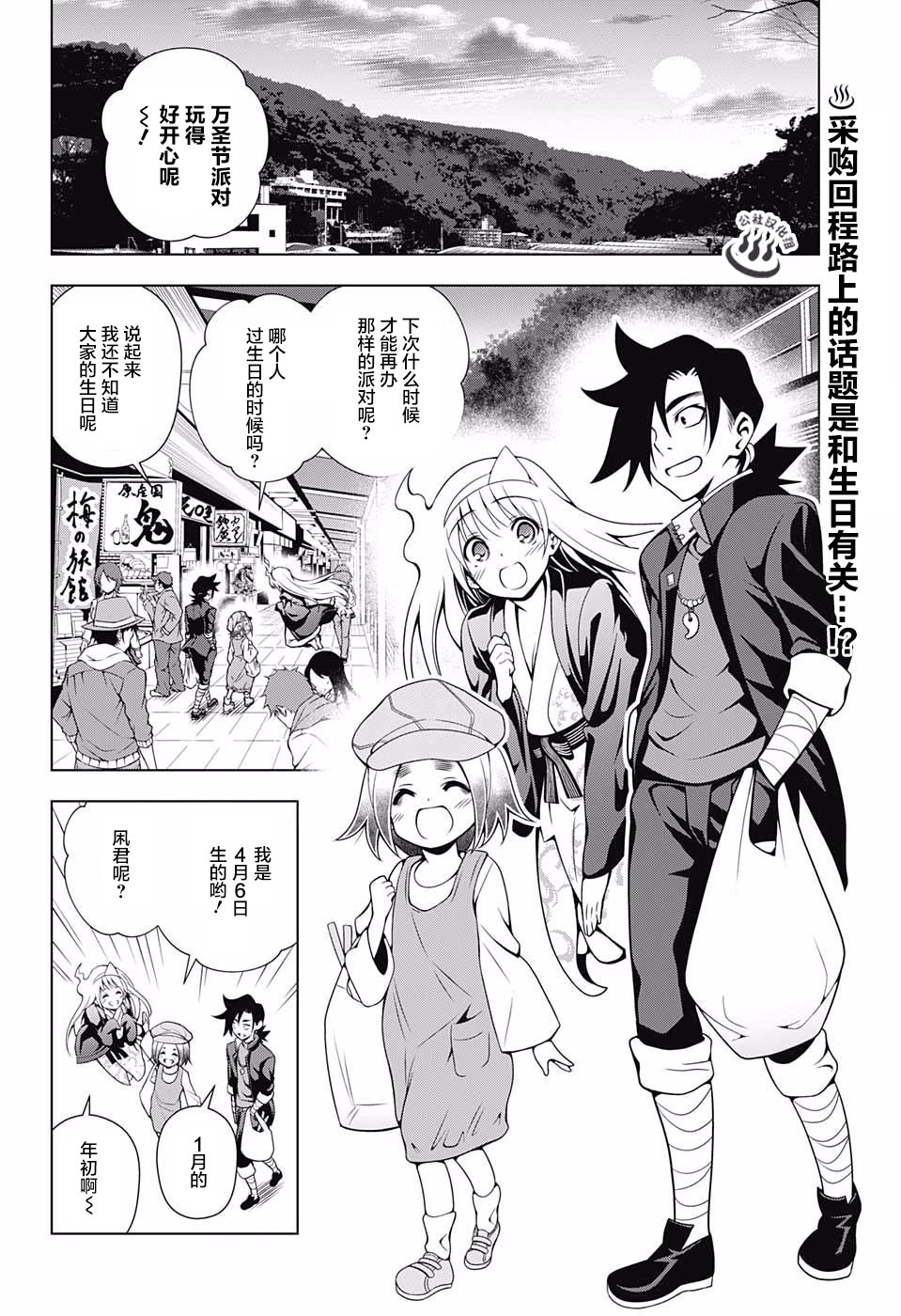 《汤摇庄的幽奈同学》漫画最新章节第40话免费下拉式在线观看章节第【2】张图片