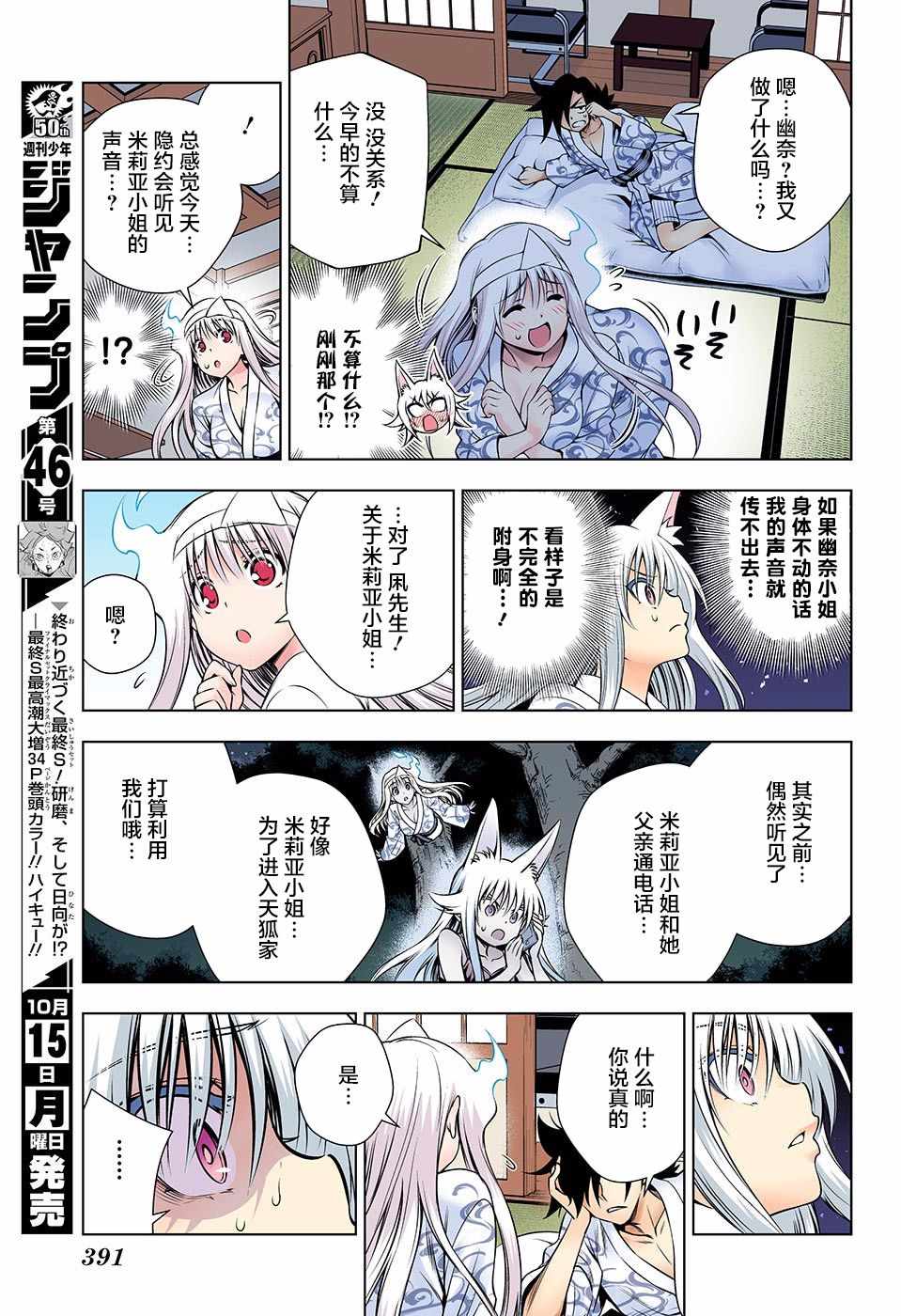 《汤摇庄的幽奈同学》漫画最新章节第130话免费下拉式在线观看章节第【17】张图片