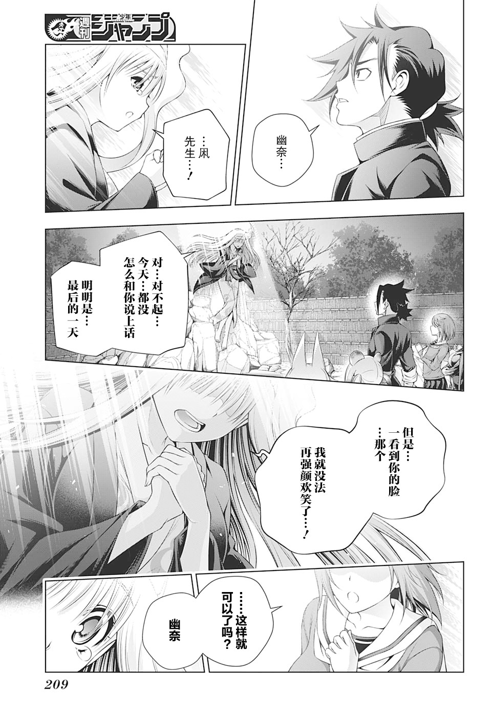 《汤摇庄的幽奈同学》漫画最新章节第209话免费下拉式在线观看章节第【9】张图片