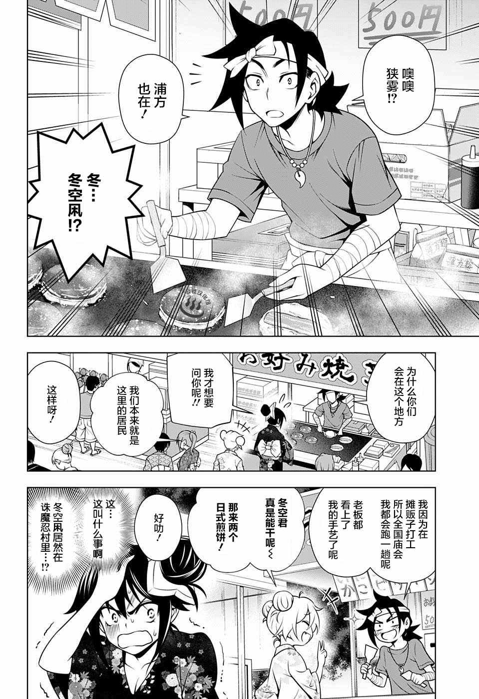 《汤摇庄的幽奈同学》漫画最新章节第32话免费下拉式在线观看章节第【12】张图片