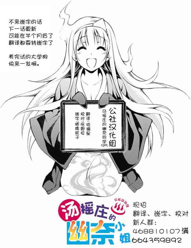 《汤摇庄的幽奈同学》漫画最新章节第95话免费下拉式在线观看章节第【19】张图片