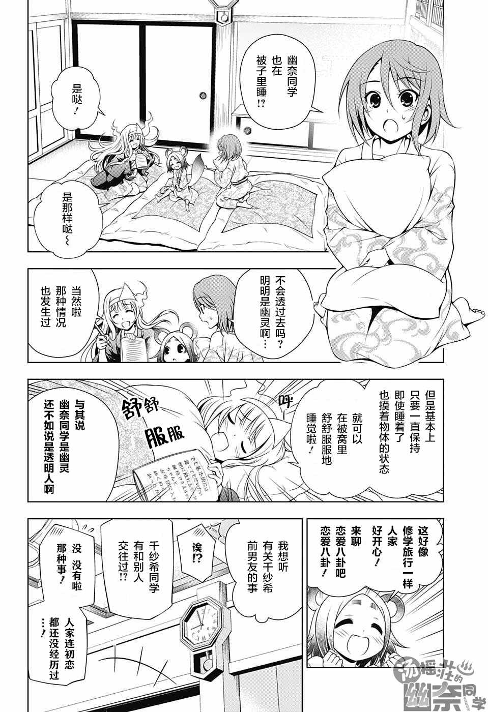 《汤摇庄的幽奈同学》漫画最新章节第17话免费下拉式在线观看章节第【13】张图片