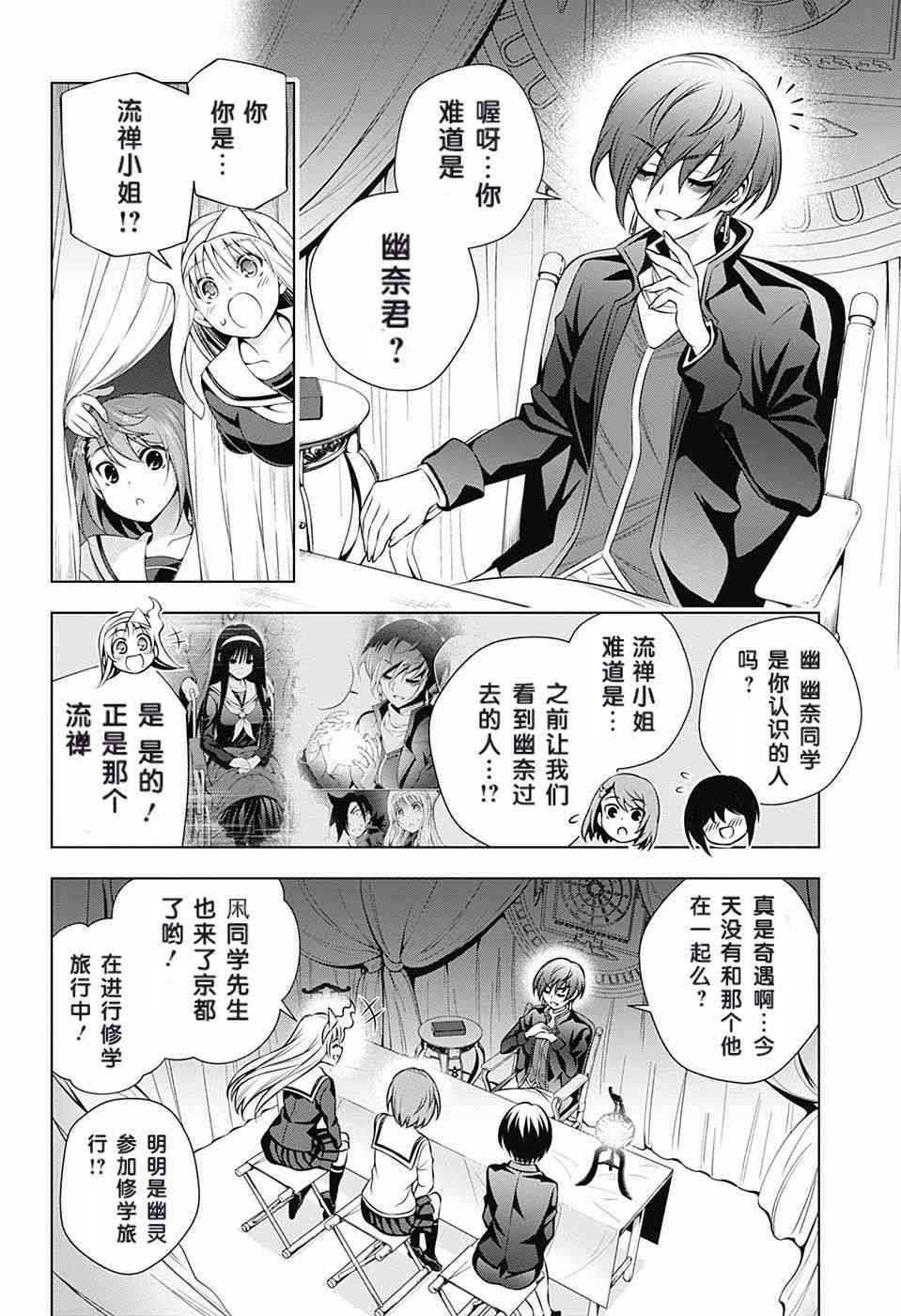 《汤摇庄的幽奈同学》漫画最新章节第145话免费下拉式在线观看章节第【8】张图片