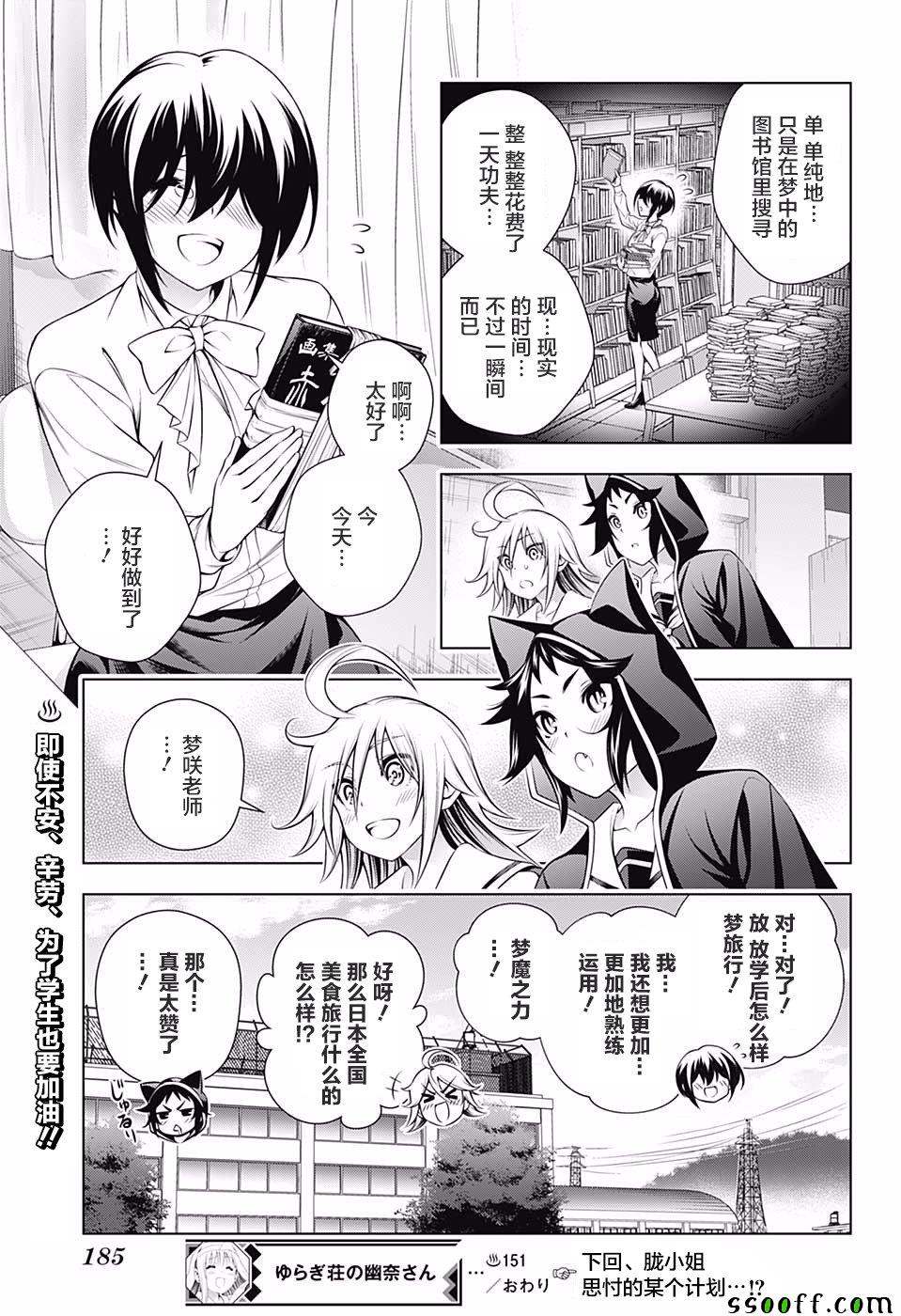 《汤摇庄的幽奈同学》漫画最新章节第151话免费下拉式在线观看章节第【19】张图片