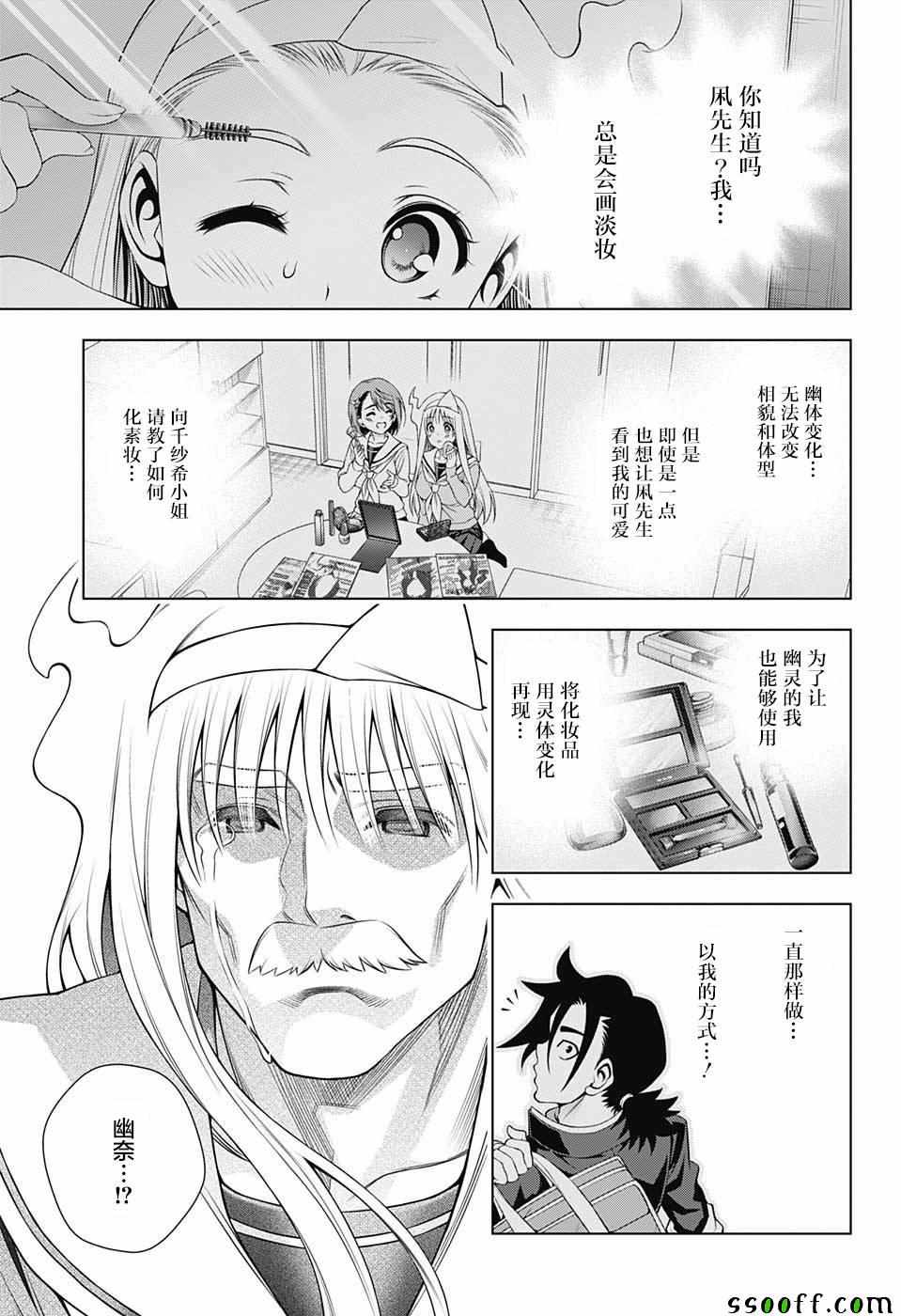 《汤摇庄的幽奈同学》漫画最新章节第172话免费下拉式在线观看章节第【15】张图片