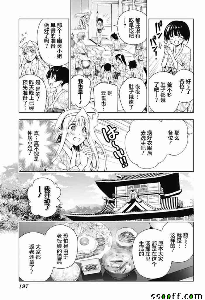 《汤摇庄的幽奈同学》漫画最新章节第154话免费下拉式在线观看章节第【9】张图片