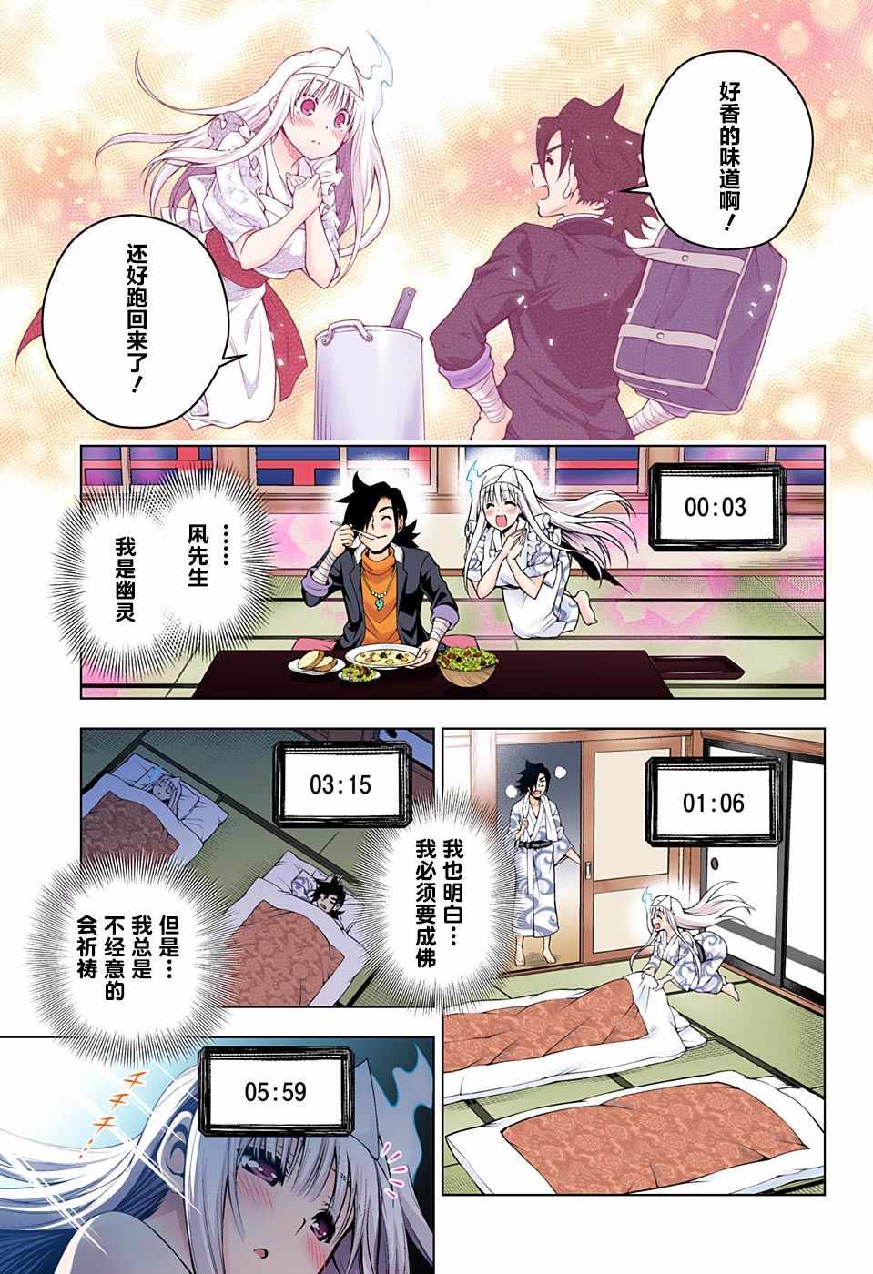 《汤摇庄的幽奈同学》漫画最新章节第100话免费下拉式在线观看章节第【17】张图片