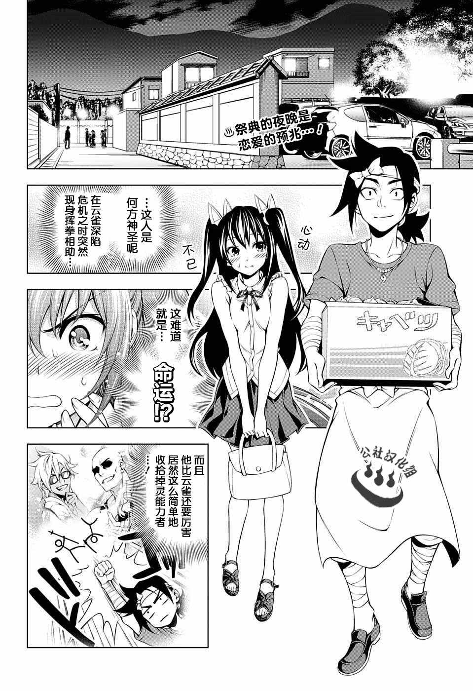 《汤摇庄的幽奈同学》漫画最新章节第33话免费下拉式在线观看章节第【2】张图片