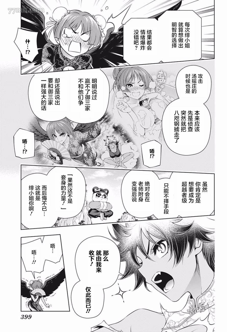 《汤摇庄的幽奈同学》漫画最新章节第189话 对决！迦楼罗VS魔虎免费下拉式在线观看章节第【13】张图片