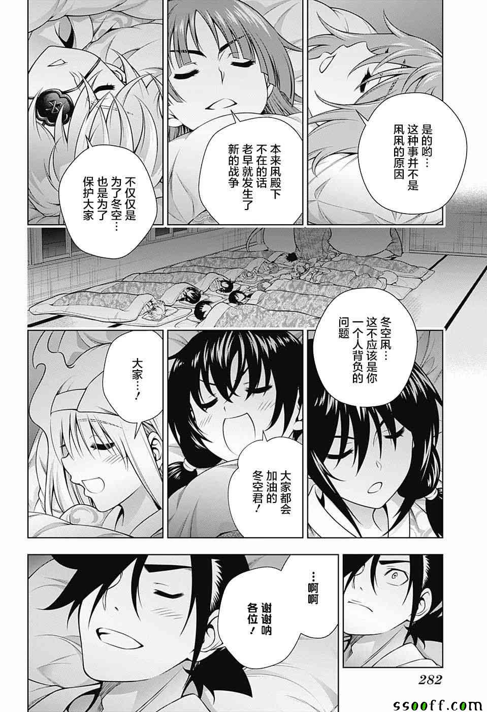 《汤摇庄的幽奈同学》漫画最新章节第153话免费下拉式在线观看章节第【10】张图片