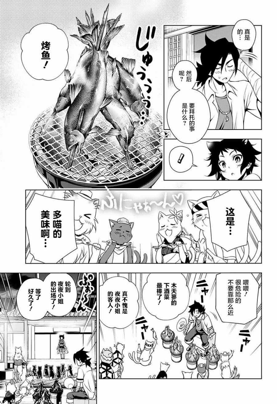 《汤摇庄的幽奈同学》漫画最新章节第35话免费下拉式在线观看章节第【9】张图片