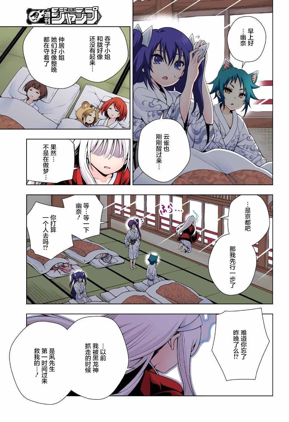 《汤摇庄的幽奈同学》漫画最新章节第59话免费下拉式在线观看章节第【17】张图片