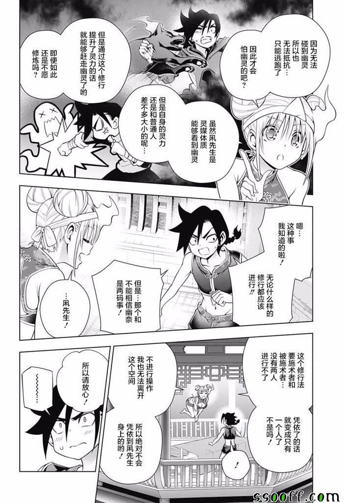 《汤摇庄的幽奈同学》漫画最新章节第159话免费下拉式在线观看章节第【4】张图片