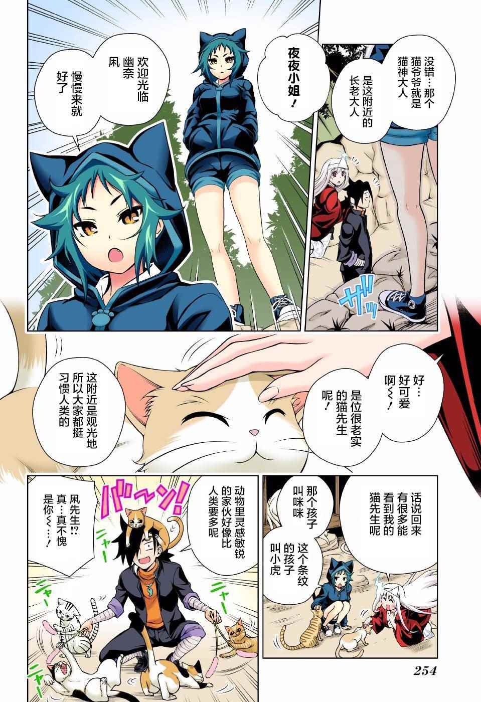 《汤摇庄的幽奈同学》漫画最新章节第81话免费下拉式在线观看章节第【4】张图片