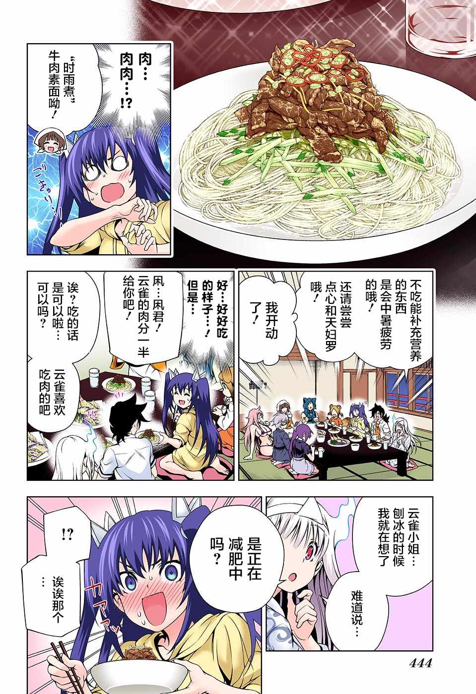 《汤摇庄的幽奈同学》漫画最新章节第118话免费下拉式在线观看章节第【10】张图片