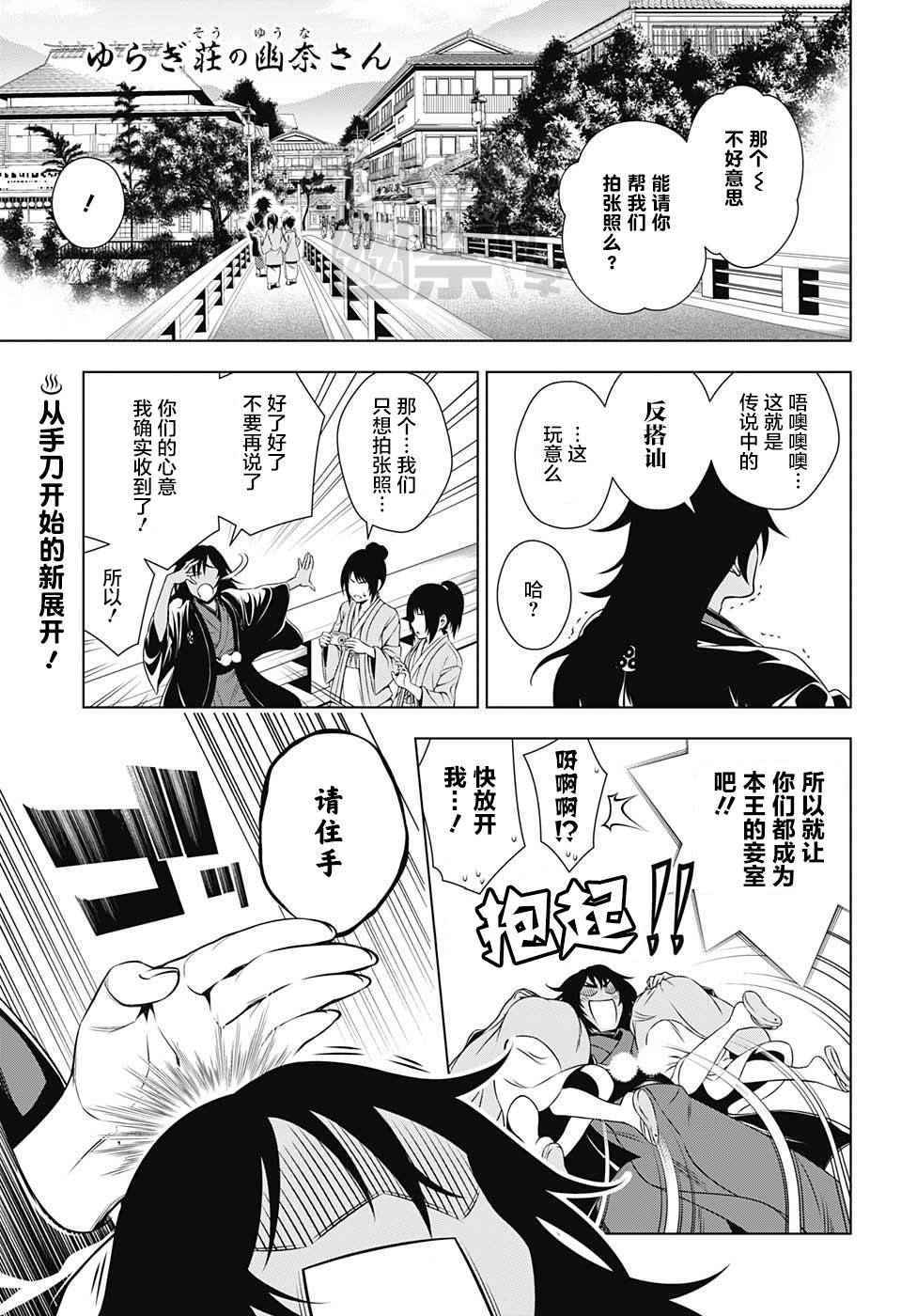 《汤摇庄的幽奈同学》漫画最新章节第13话免费下拉式在线观看章节第【1】张图片