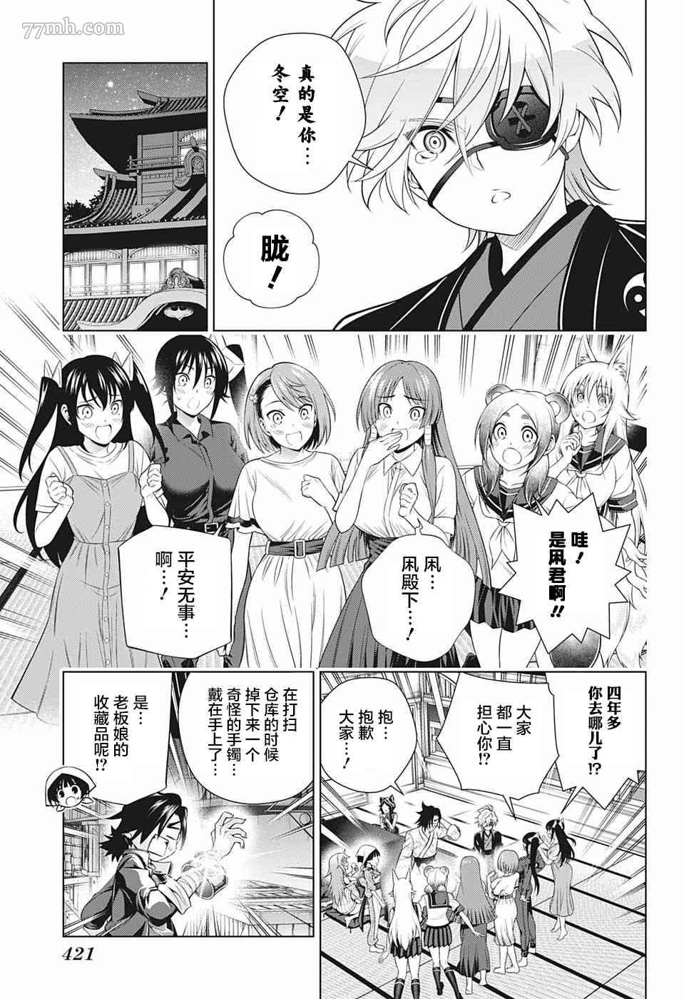 《汤摇庄的幽奈同学》漫画最新章节第196话 数年后的汤摇庄免费下拉式在线观看章节第【9】张图片