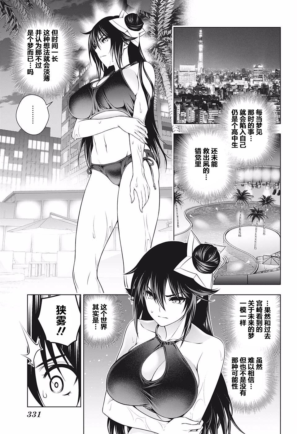 《汤摇庄的幽奈同学》漫画最新章节第198话免费下拉式在线观看章节第【3】张图片