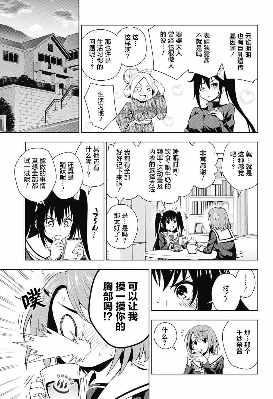 《汤摇庄的幽奈同学》漫画最新章节第41话免费下拉式在线观看章节第【11】张图片