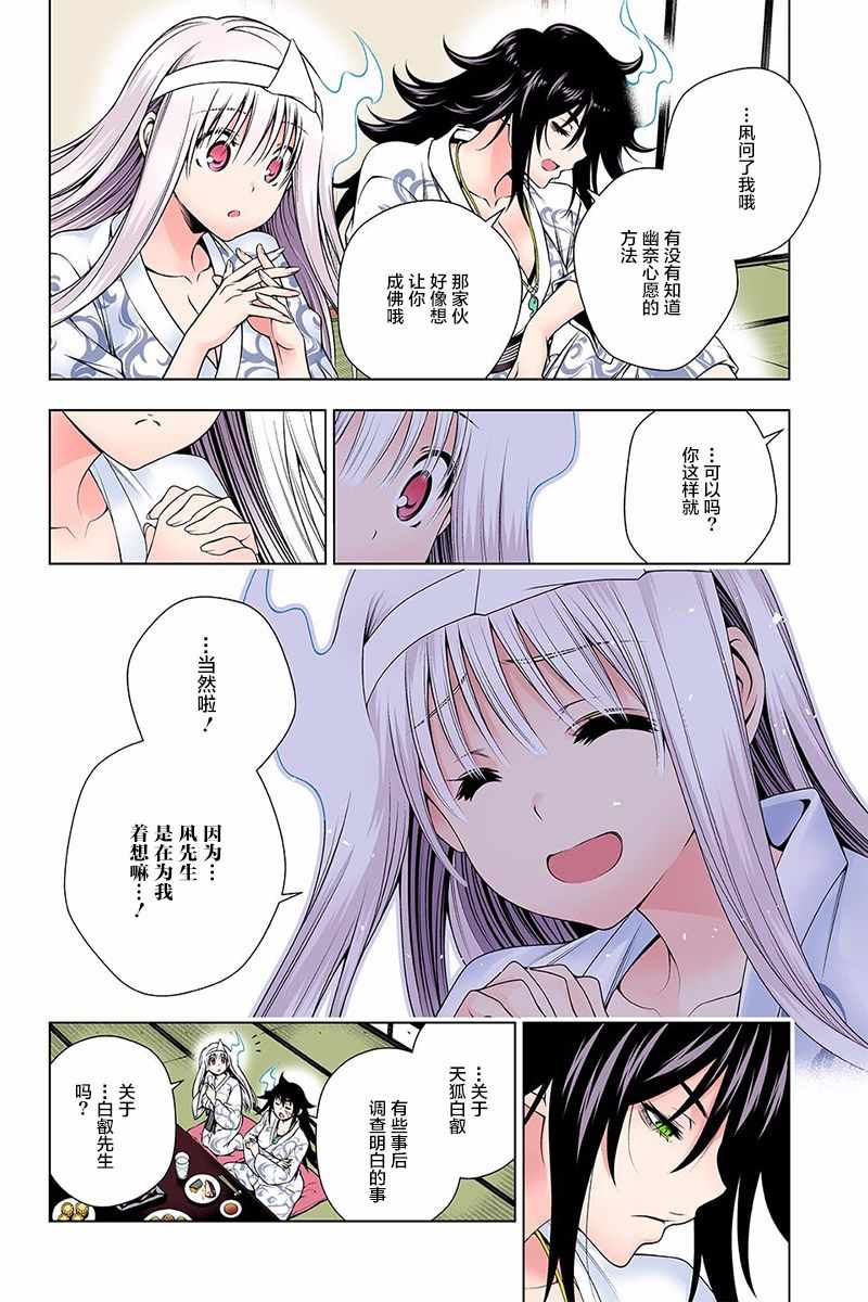 《汤摇庄的幽奈同学》漫画最新章节第129话免费下拉式在线观看章节第【8】张图片