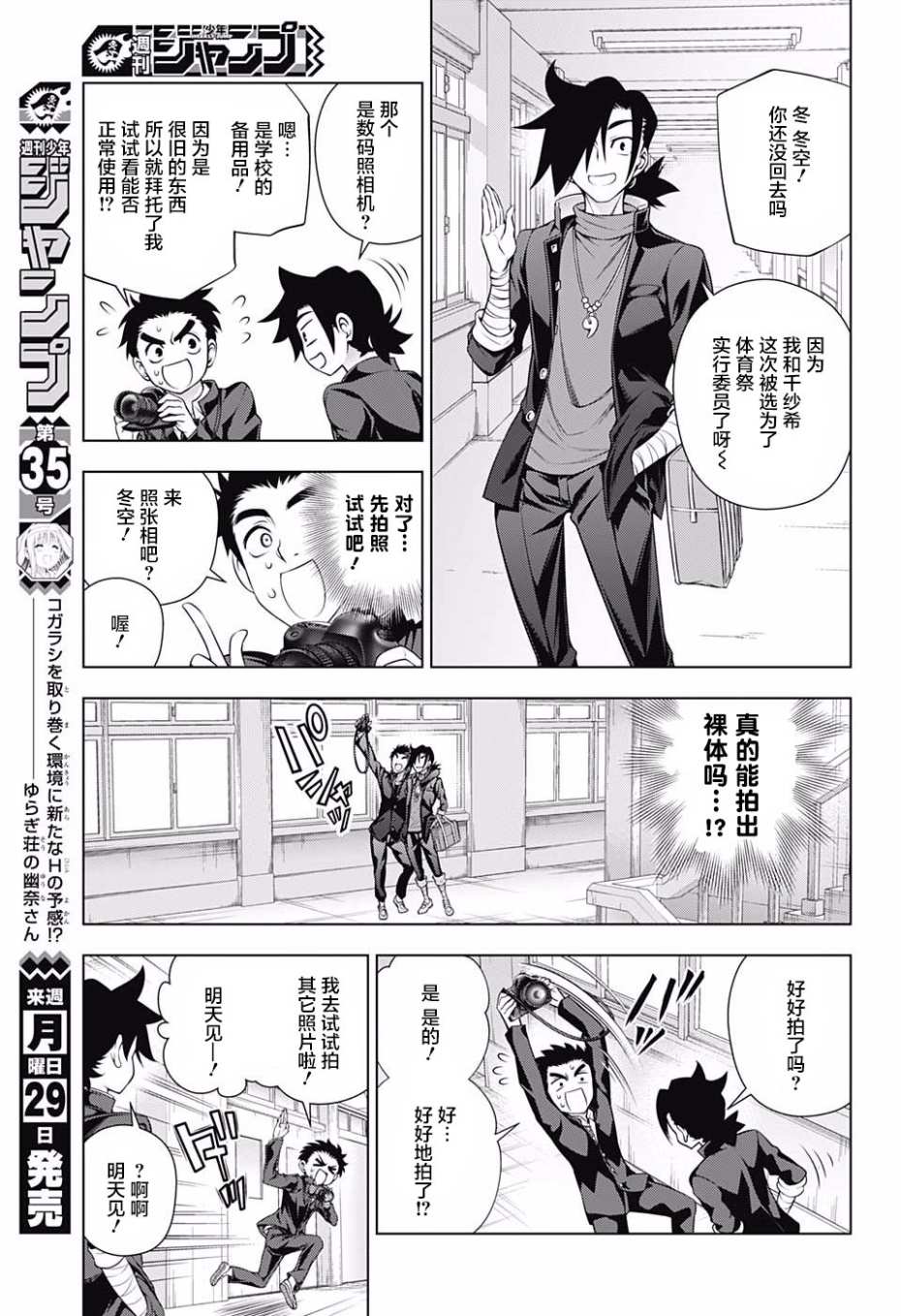 《汤摇庄的幽奈同学》漫画最新章节第168话免费下拉式在线观看章节第【5】张图片