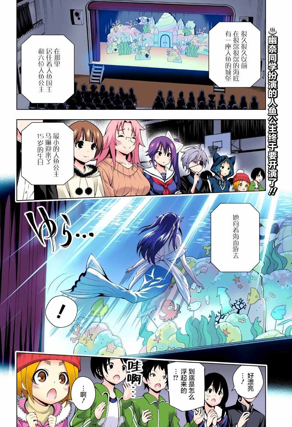 《汤摇庄的幽奈同学》漫画最新章节第44话免费下拉式在线观看章节第【2】张图片