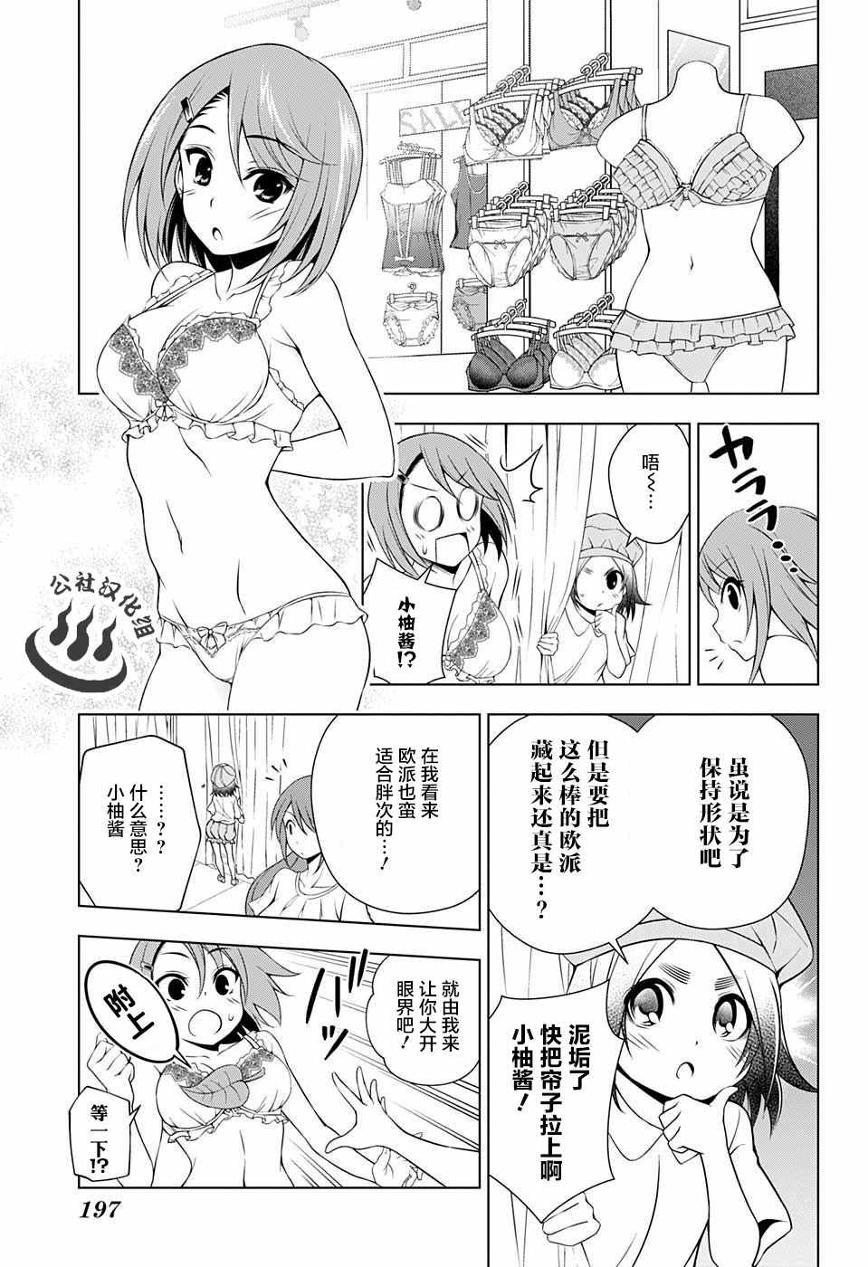 《汤摇庄的幽奈同学》漫画最新章节第31话免费下拉式在线观看章节第【7】张图片