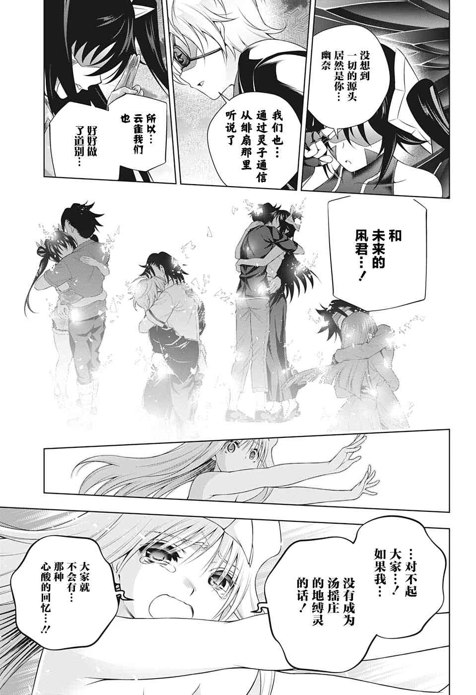 《汤摇庄的幽奈同学》漫画最新章节第208话免费下拉式在线观看章节第【13】张图片