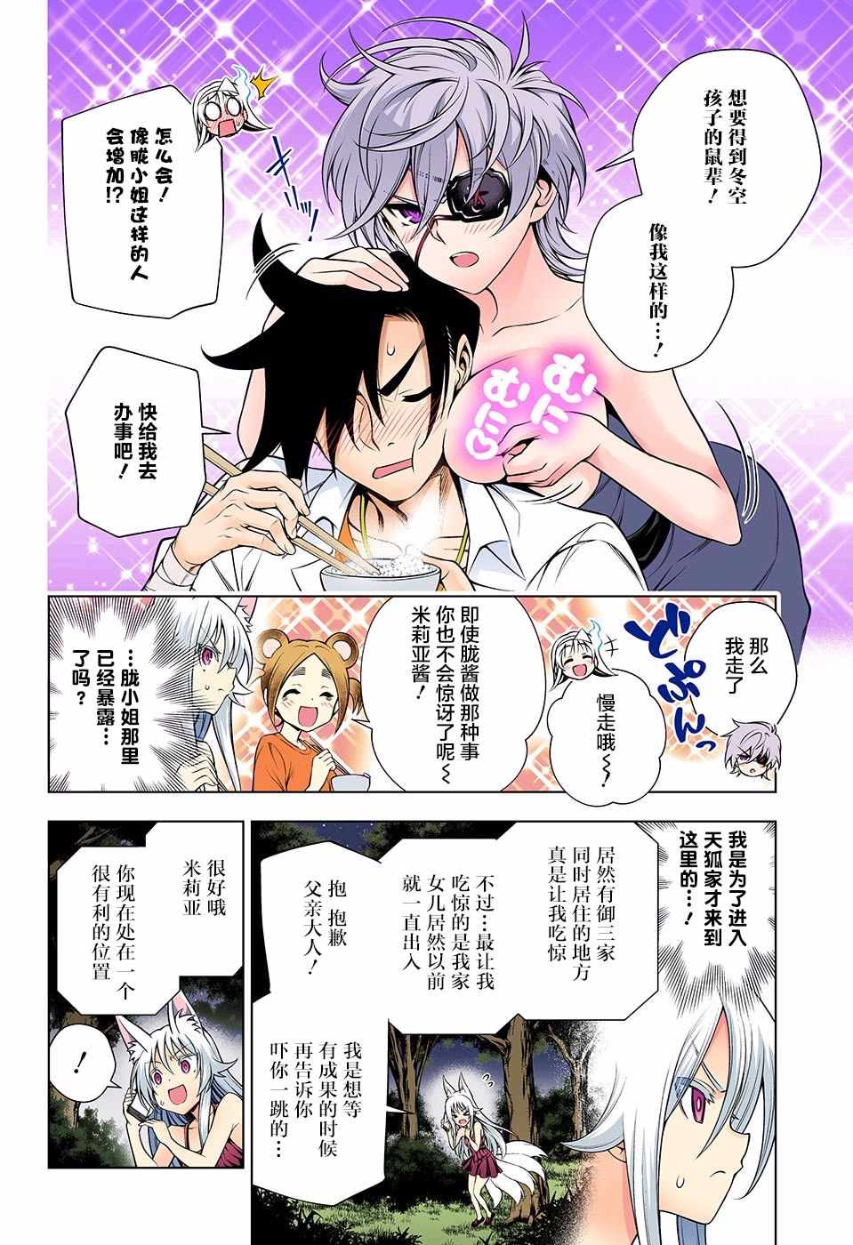 《汤摇庄的幽奈同学》漫画最新章节第130话免费下拉式在线观看章节第【4】张图片