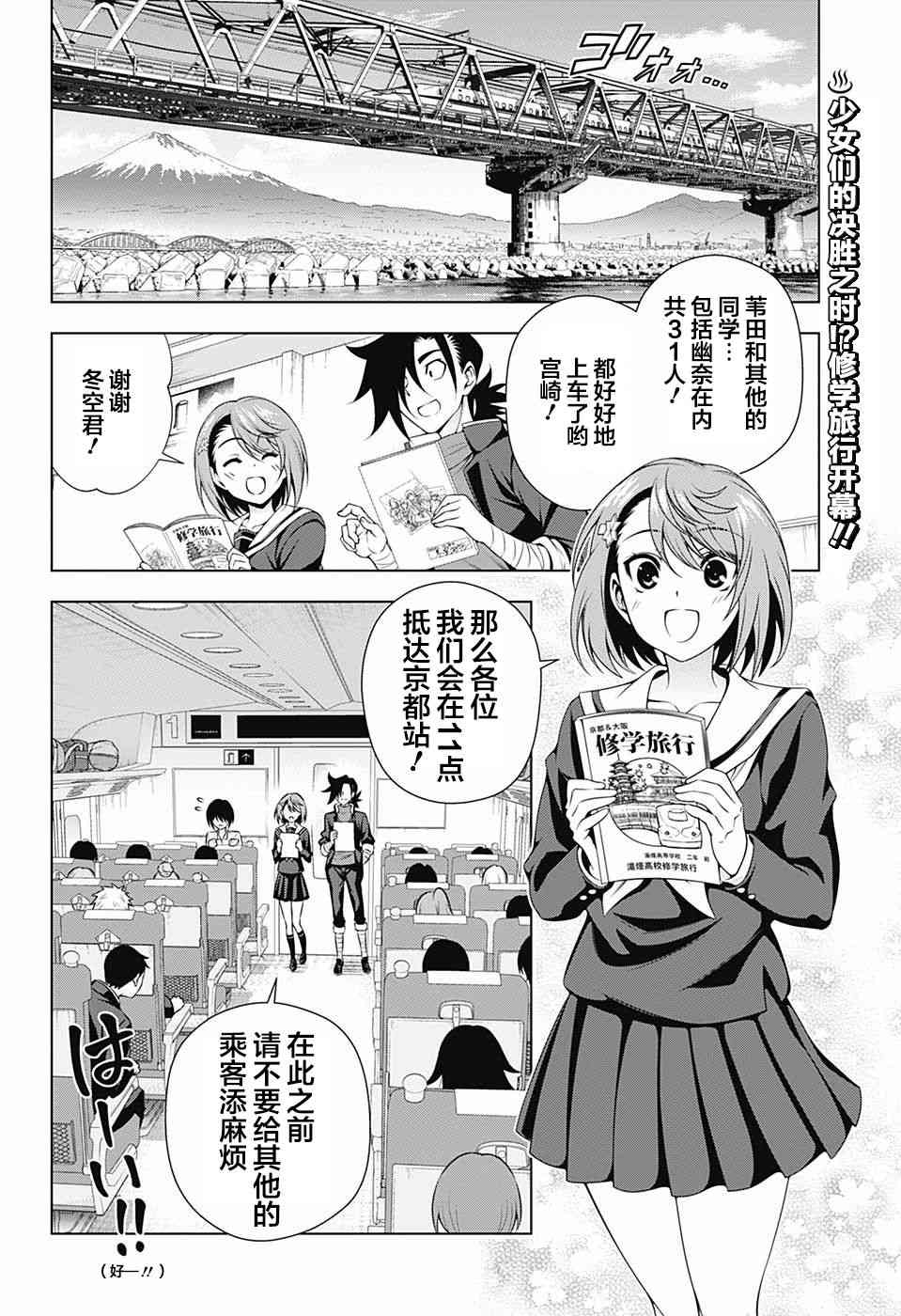 《汤摇庄的幽奈同学》漫画最新章节第143话免费下拉式在线观看章节第【2】张图片