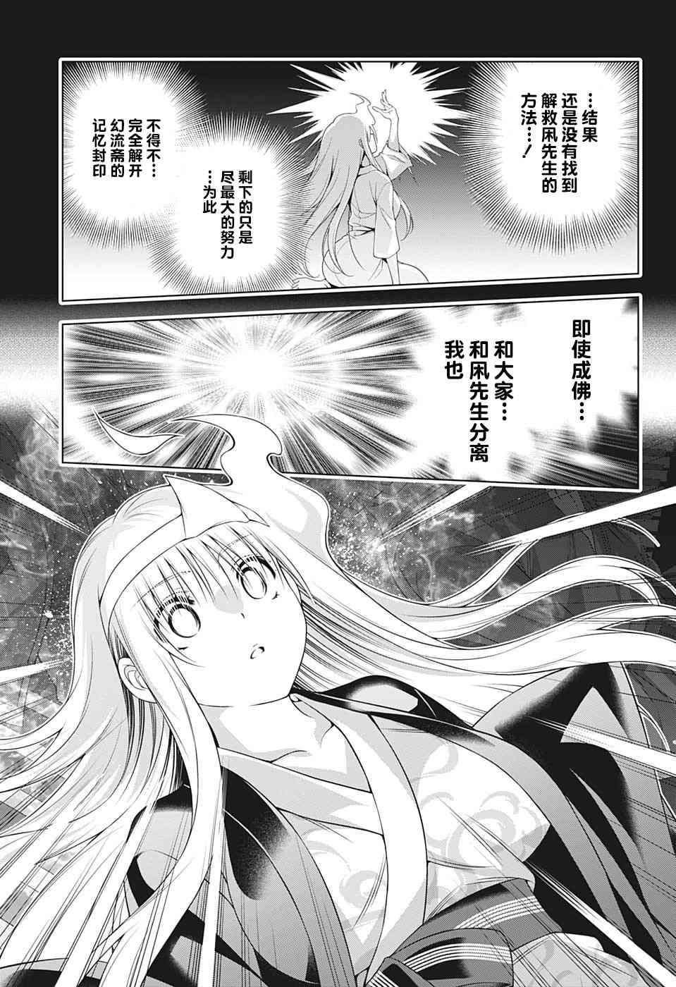 《汤摇庄的幽奈同学》漫画最新章节第207话 汤之花幽奈免费下拉式在线观看章节第【11】张图片