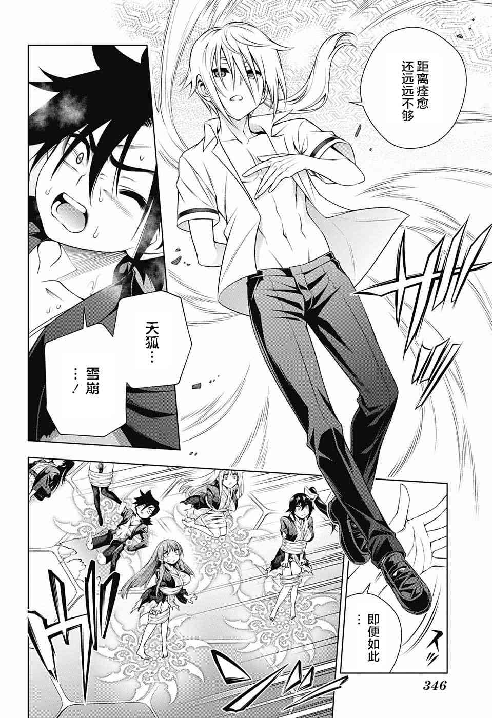 《汤摇庄的幽奈同学》漫画最新章节第165话免费下拉式在线观看章节第【4】张图片