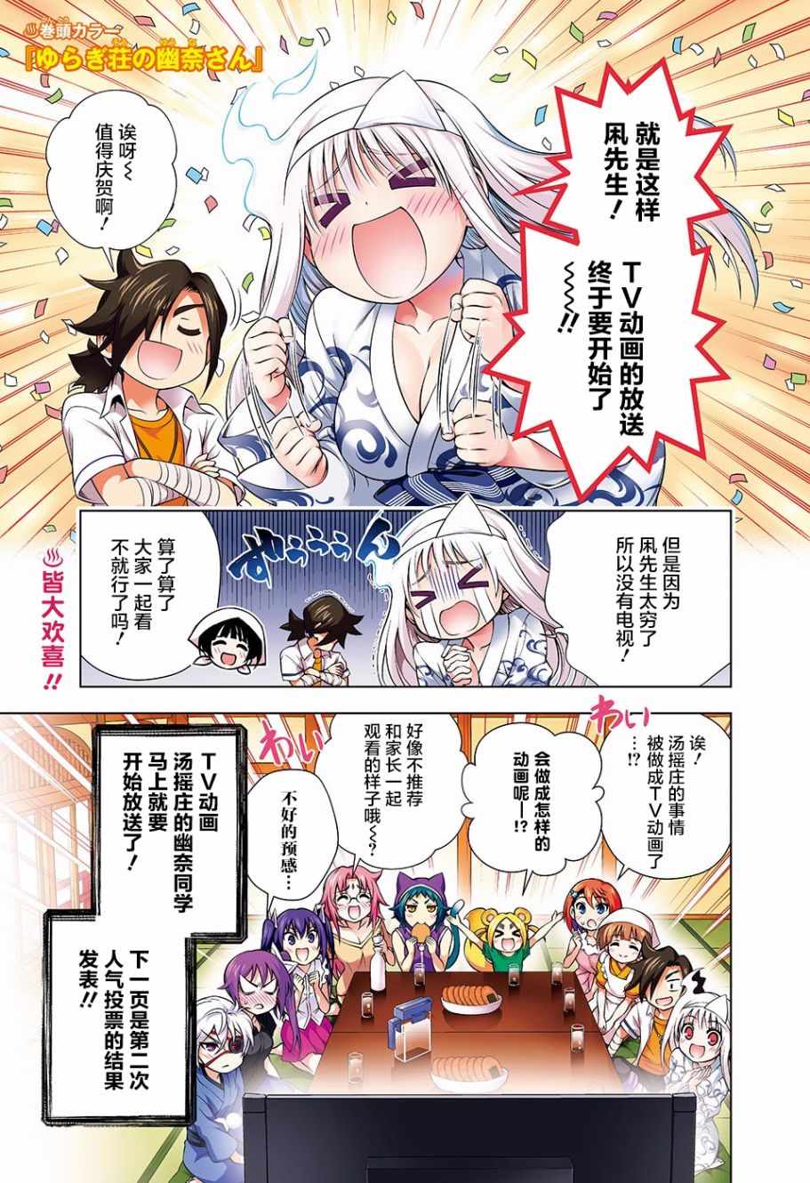 《汤摇庄的幽奈同学》漫画最新章节第119话免费下拉式在线观看章节第【3】张图片