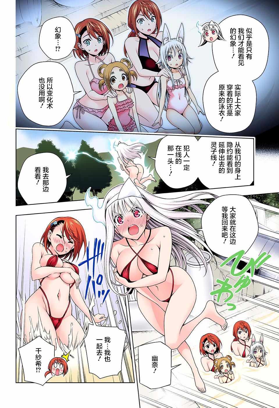 《汤摇庄的幽奈同学》漫画最新章节第132话免费下拉式在线观看章节第【10】张图片