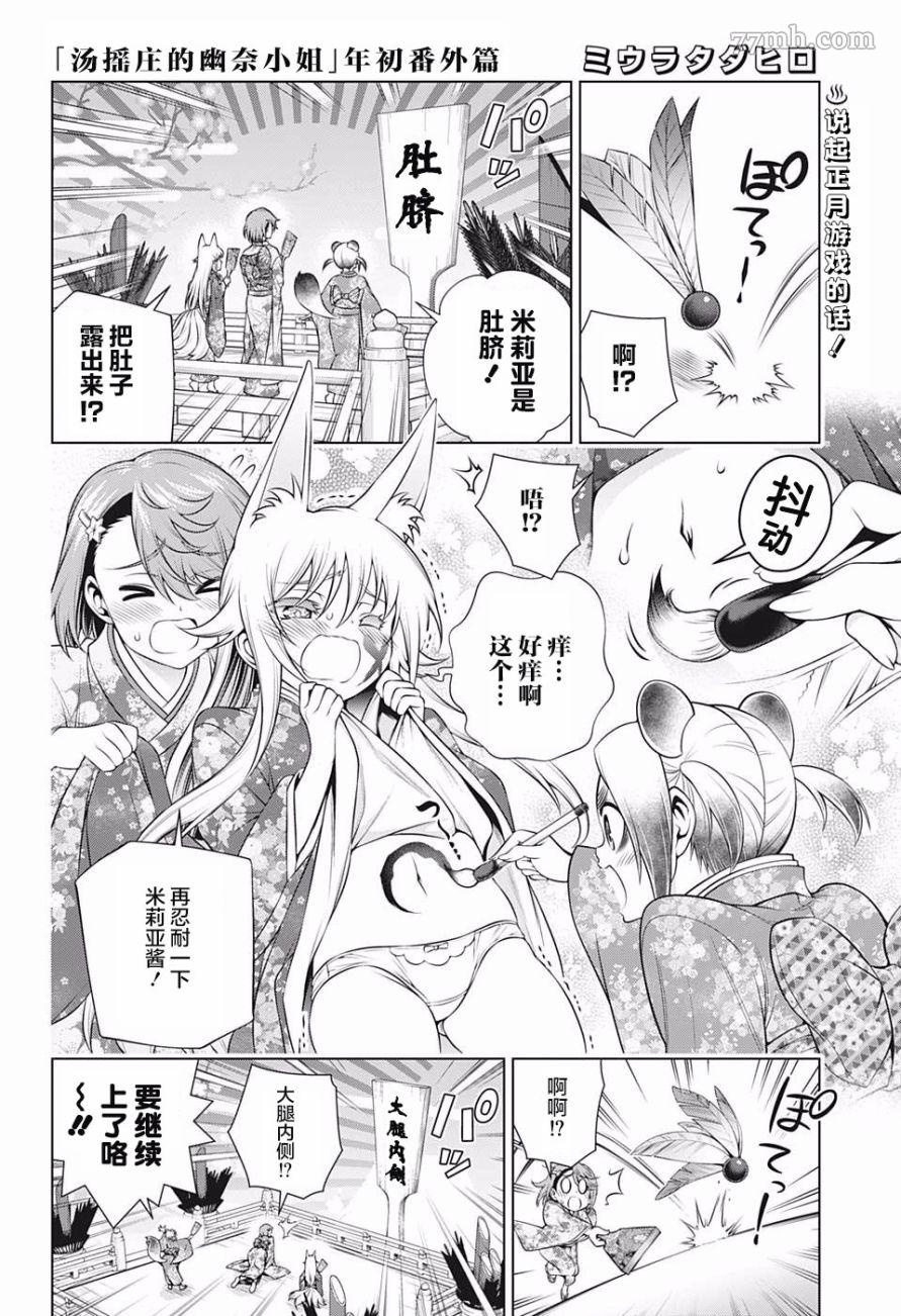 《汤摇庄的幽奈同学》漫画最新章节第190话免费下拉式在线观看章节第【1】张图片