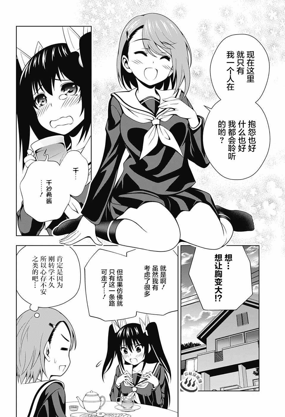 《汤摇庄的幽奈同学》漫画最新章节第41话免费下拉式在线观看章节第【8】张图片