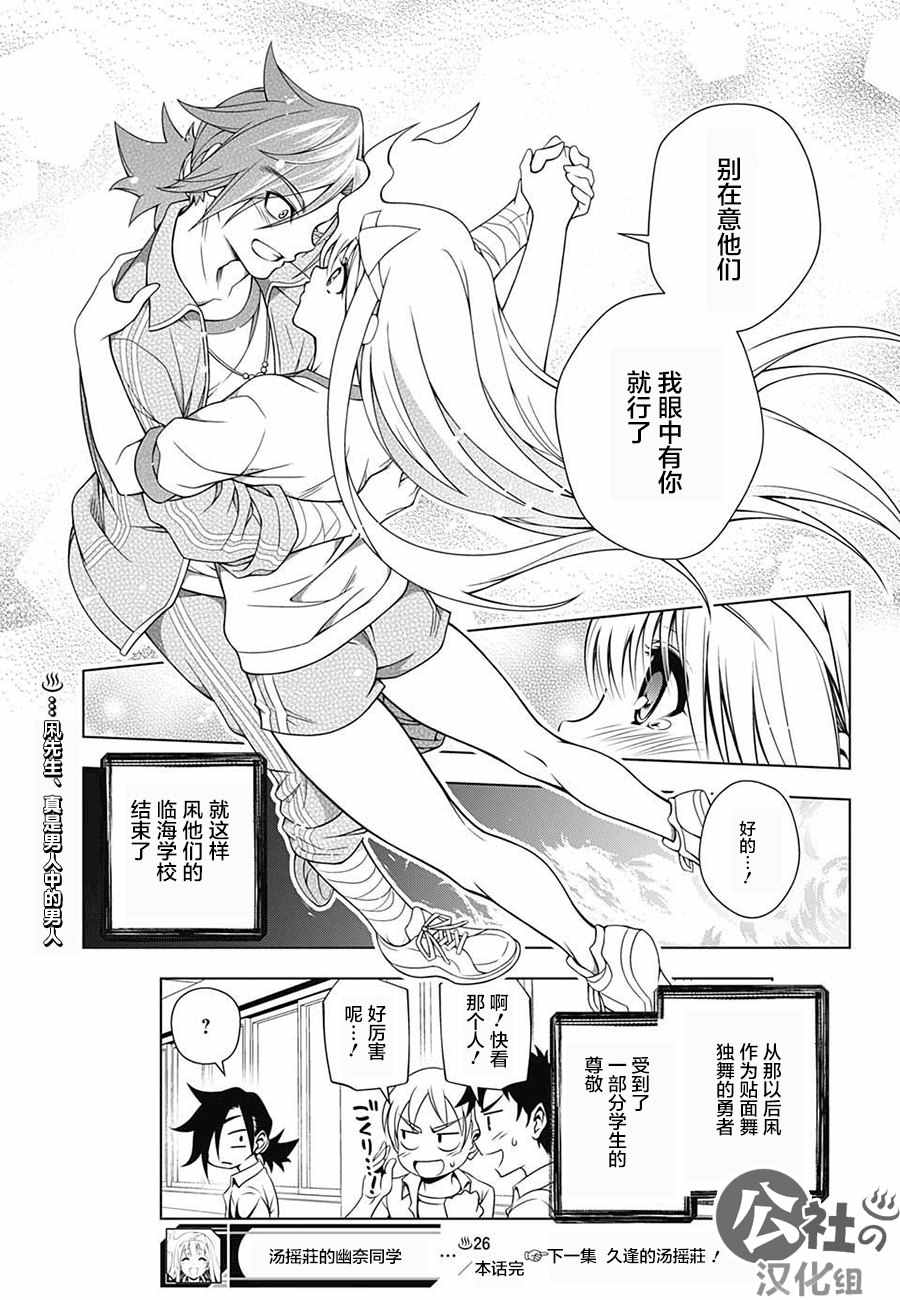 《汤摇庄的幽奈同学》漫画最新章节第26话免费下拉式在线观看章节第【18】张图片