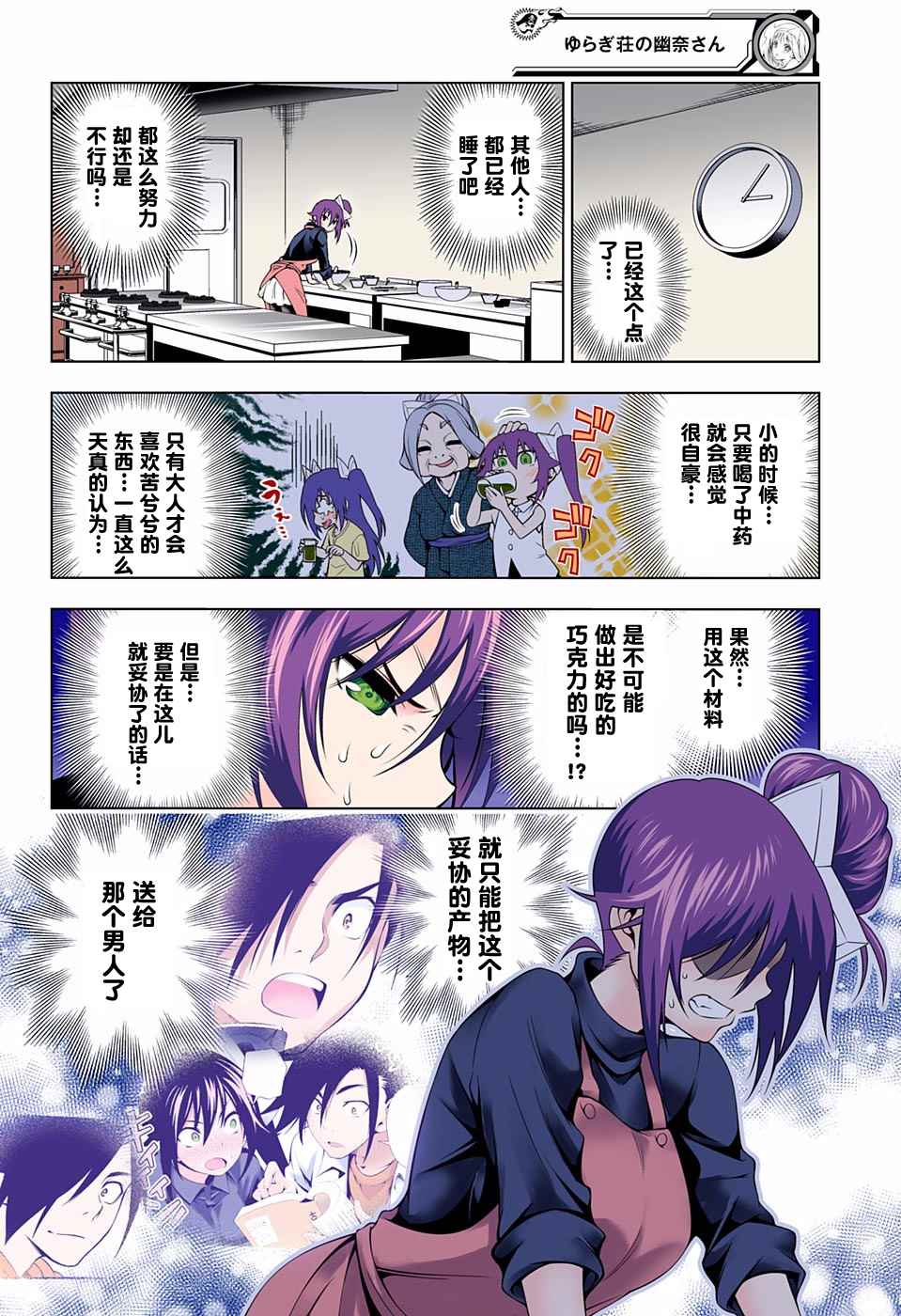 《汤摇庄的幽奈同学》漫画最新章节第67话免费下拉式在线观看章节第【12】张图片