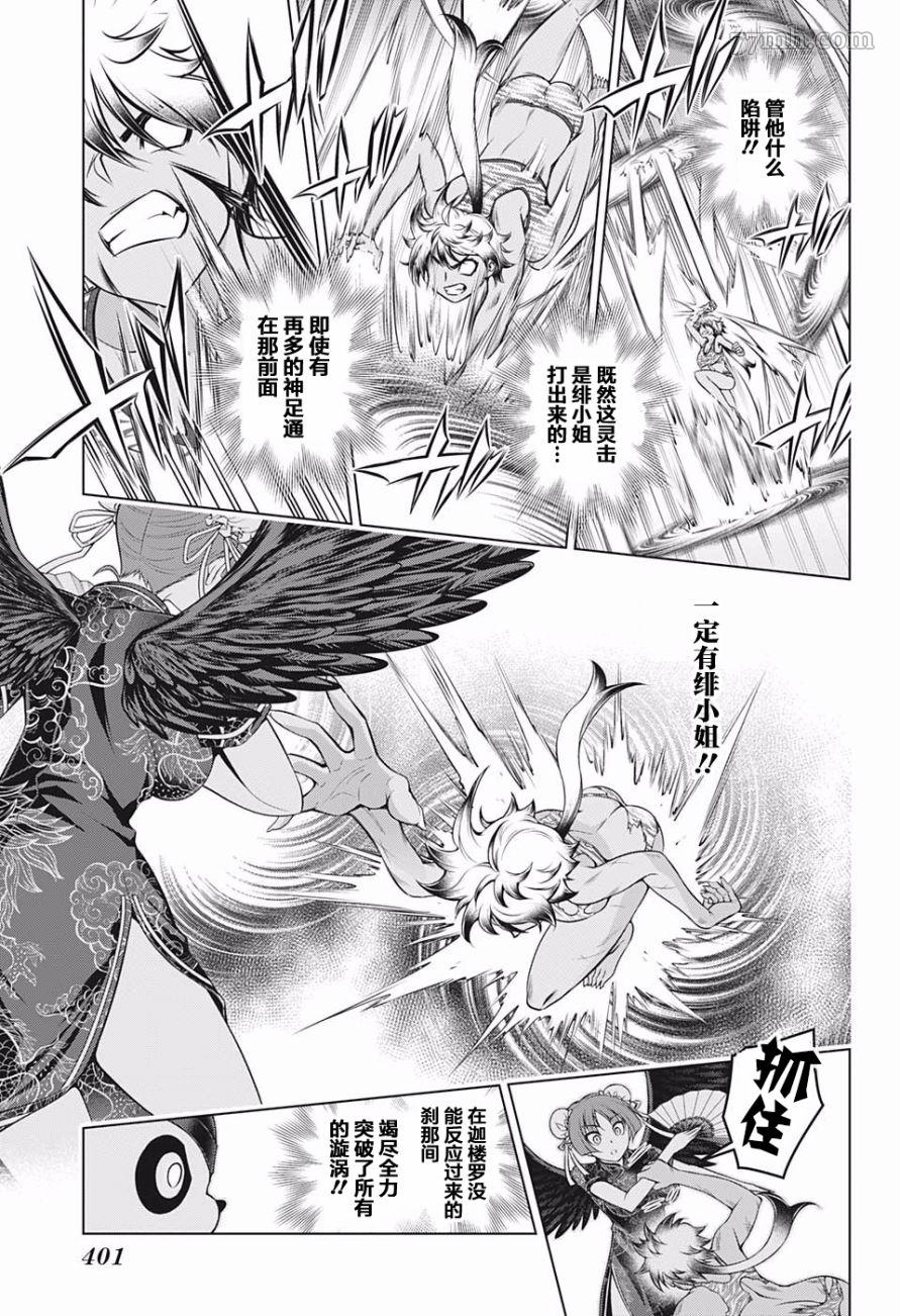 《汤摇庄的幽奈同学》漫画最新章节第189话 对决！迦楼罗VS魔虎免费下拉式在线观看章节第【15】张图片