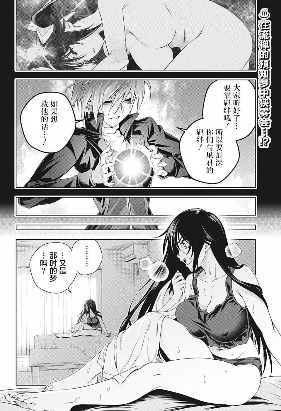 《汤摇庄的幽奈同学》漫画最新章节第198话免费下拉式在线观看章节第【2】张图片