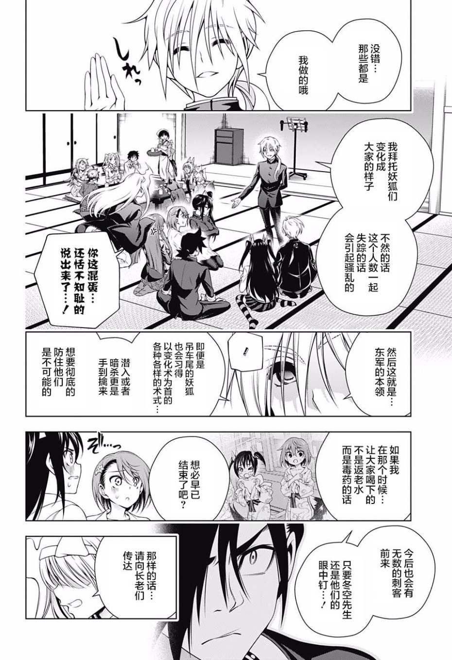 《汤摇庄的幽奈同学》漫画最新章节第167话免费下拉式在线观看章节第【8】张图片