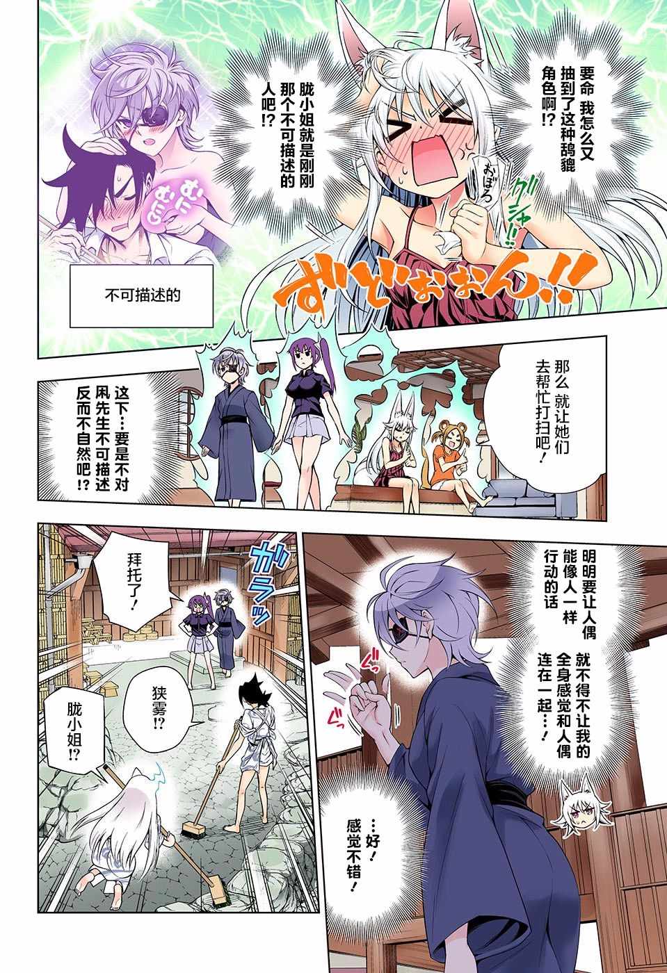 《汤摇庄的幽奈同学》漫画最新章节第130话免费下拉式在线观看章节第【10】张图片