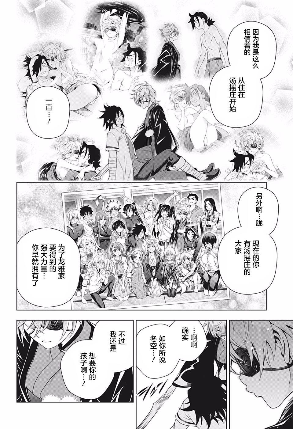 《汤摇庄的幽奈同学》漫画最新章节第201话 数年后的胧免费下拉式在线观看章节第【17】张图片