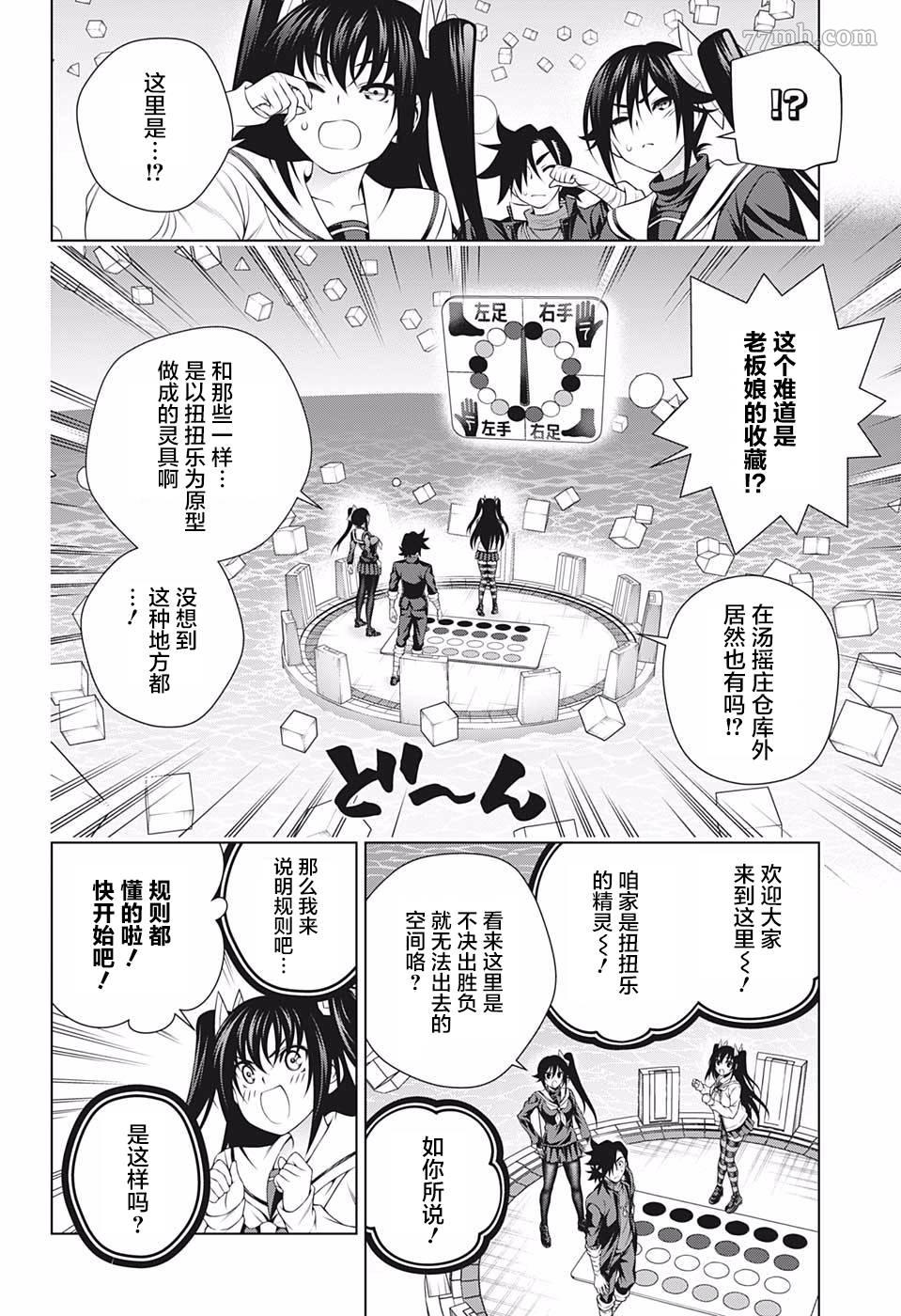 《汤摇庄的幽奈同学》漫画最新章节第183话 汤摇庄扭扭乐免费下拉式在线观看章节第【4】张图片