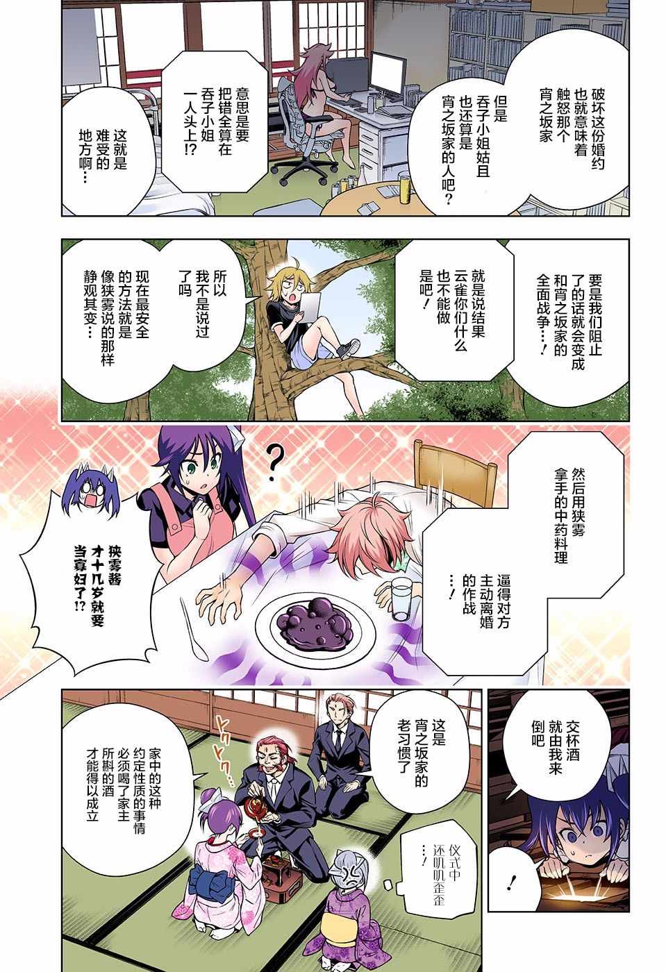 《汤摇庄的幽奈同学》漫画最新章节第135话免费下拉式在线观看章节第【17】张图片